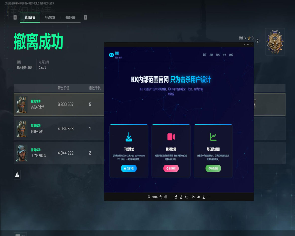 u盘三角洲辅助透视自瞄效果
